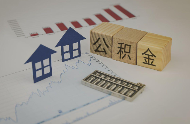 九江哪些情况下可以申请提取住房公积金？