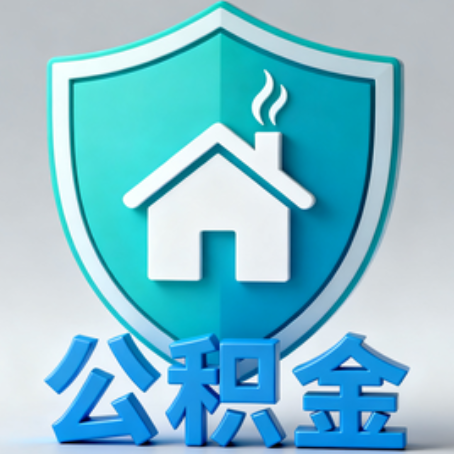 九江《关于进一步扩大提取住房公积金直付房租业务试点范围的通知》政策解读
