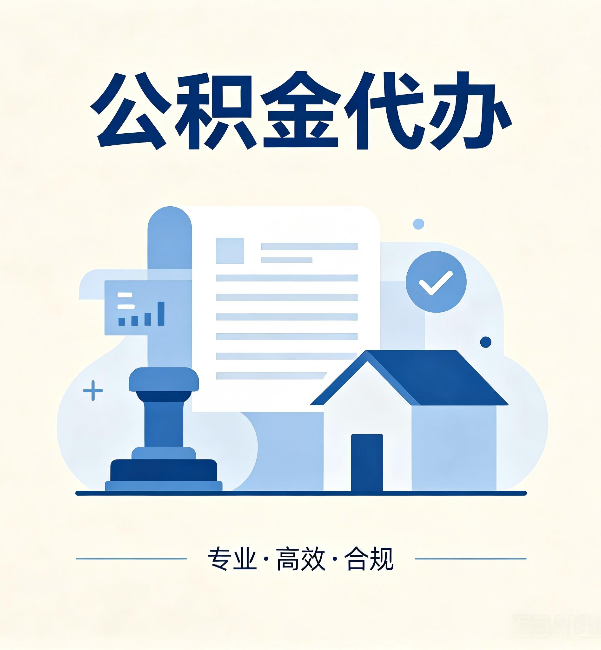 九江公积金代办:担心个人信息泄露?这几个问题想清楚